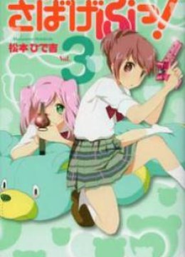 Sabagebu!