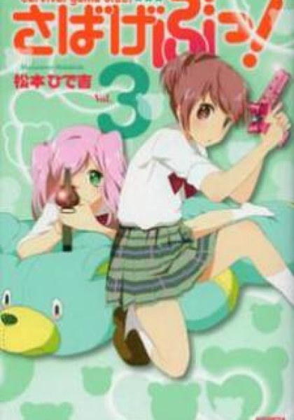 Sabagebu!