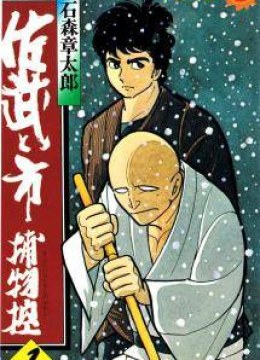 Sabu to Ichi Torimonohikae