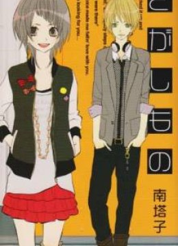 Sagashimono