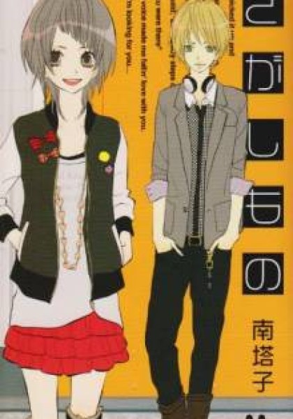 Sagashimono