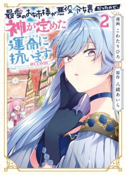 Saiai no Onee-sama ga Akuyaku Reijou datta no de, Kami ga Sadameta Scenario ni Aragaimasu