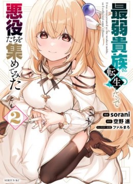 Saijaku Kizoku ni Tensei Shita no de Akuyakutachi wo Atsumete Mita