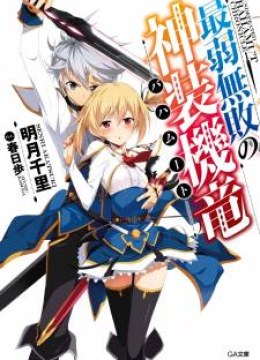 Saijaku Muhai no Bahamut