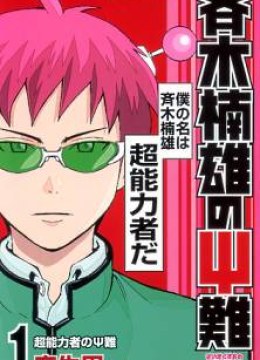 Saiki Kusuo no Psi Nan