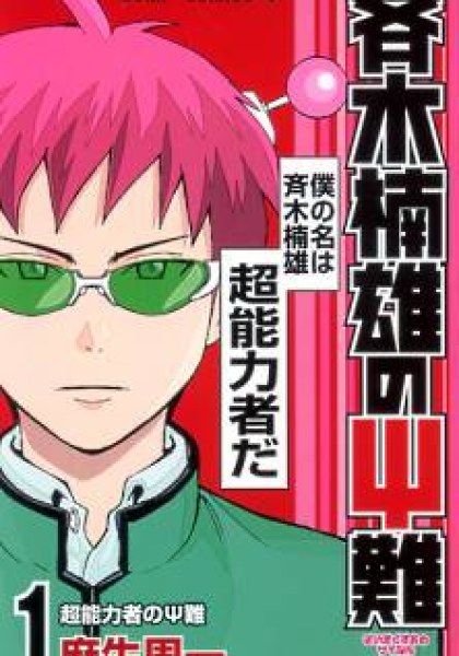 Saiki Kusuo no Psi Nan