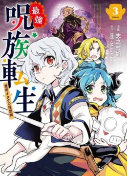 Saikyou Juzoku Tensei: Majutsu Otaku no Utopia