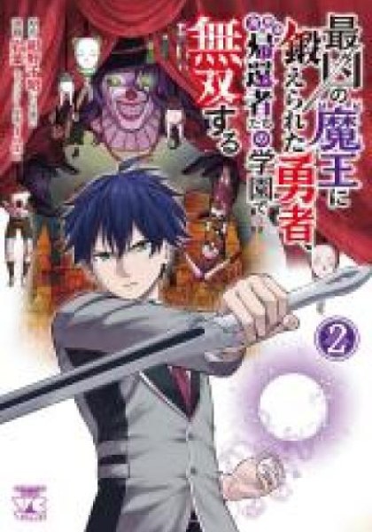 Saikyou no Maou ni Kitaerareta Yuusha Isekai Kikanshatati no Gakuen de Musou Suru