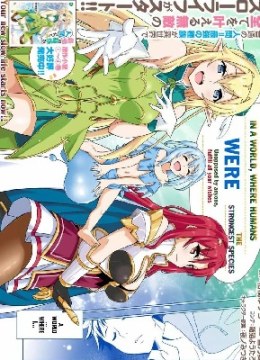 Saikyou no Shuzoku ga Ningen datta Ken
