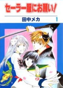 Sailor Fuku ni Onegai