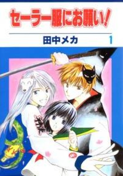 Sailor Fuku ni Onegai