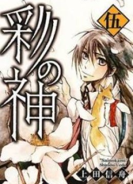 Sainokami
