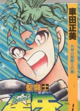 Saint Seiya