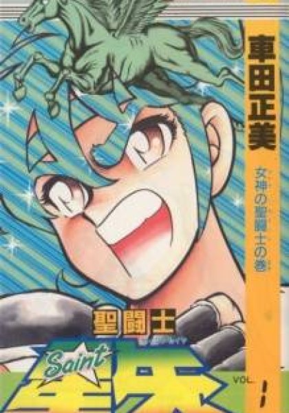 Saint Seiya