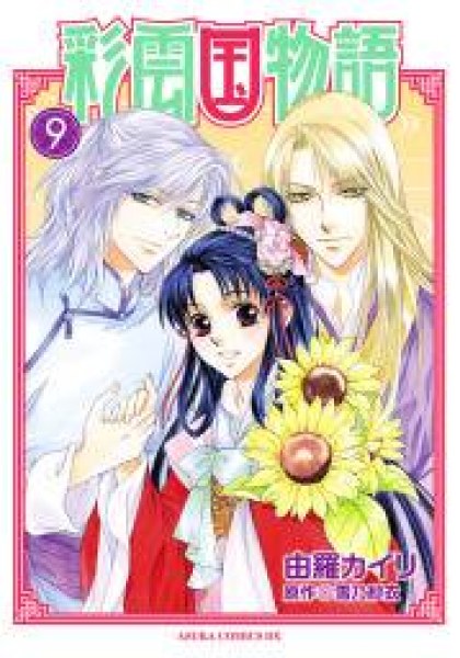 Saiunkoku Monogatari