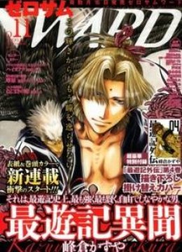 Saiyuki Ibun