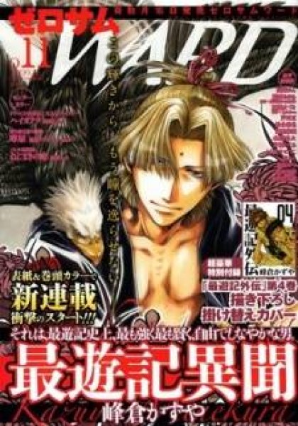 Saiyuki Ibun
