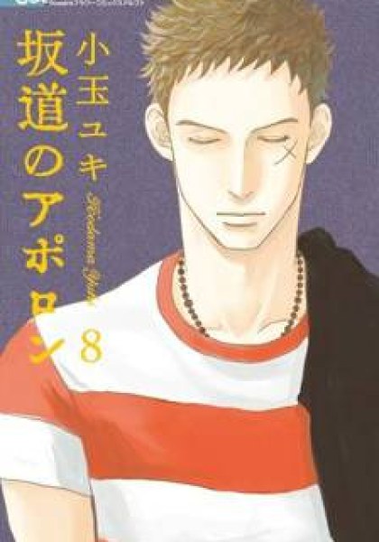 Sakamichi no Apollon