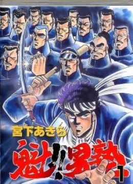 Sakigake Otokojuku