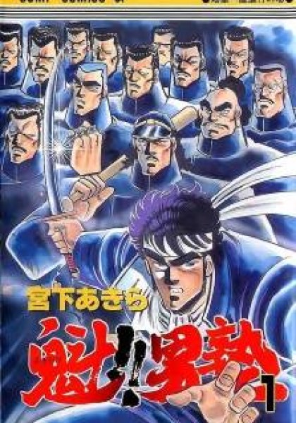 Sakigake Otokojuku