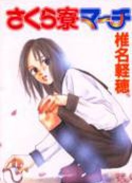 Sakura Ryou March