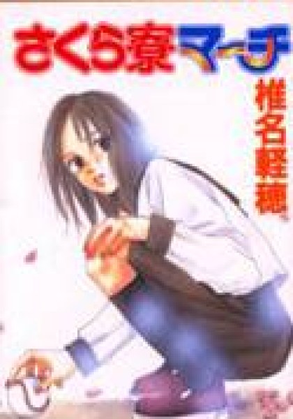 Sakura Ryou March
