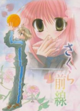 Sakura Zensen