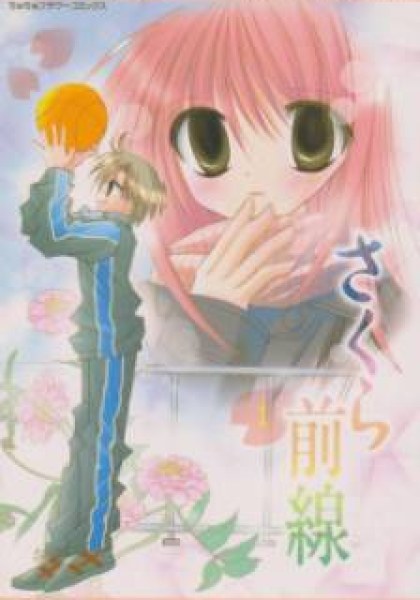 Sakura Zensen
