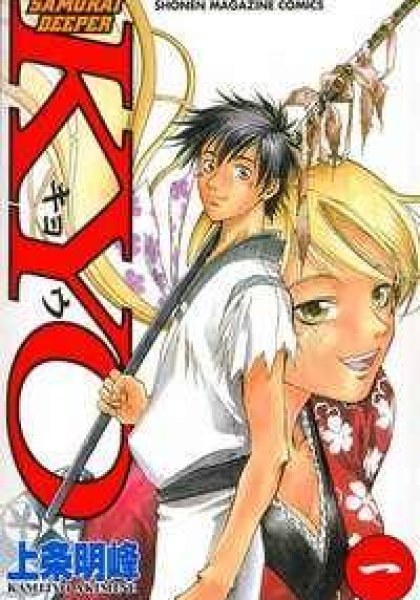Samurai Deeper Kyo