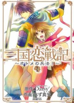 Sangoku Rensenki