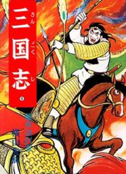 Sangokushi
