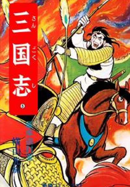 Sangokushi