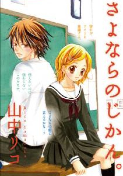 Sayonara no Jikan