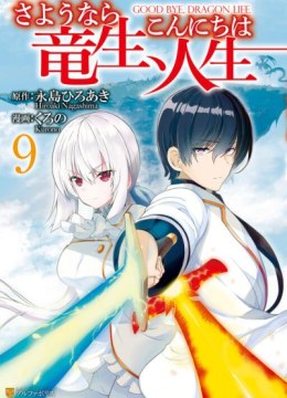 Sayounara Ryuusei, Konnichiwa Jinsei