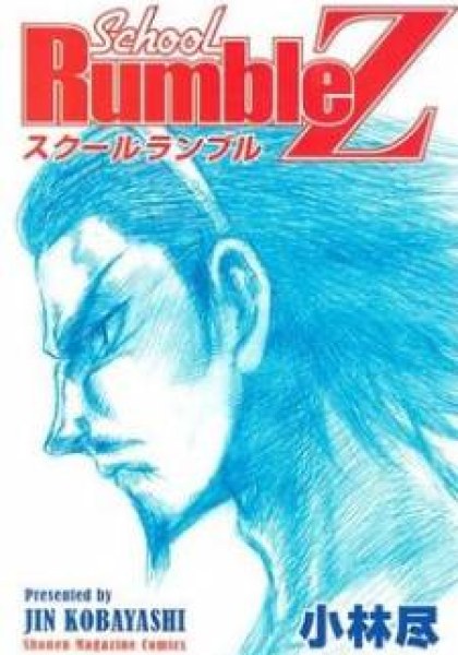 School Rumble Z
