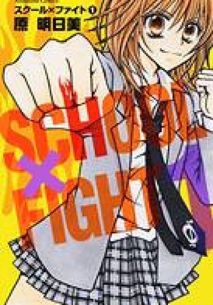 School x Fight