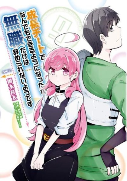 Seichou Cheat de Nandemo Dekiru you ni Natta ga, Mushoku dake wa Yamerarenai you desu