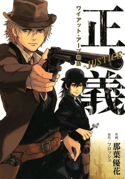 Seigi - Wyatt Earp Monogatari