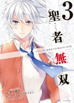 Seija Musou - Sarariiman, Isekai de Ikinokoru Tame ni Ayumu Michi
