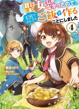 Seijo ja Nakatta no de, Oukyuu de Nonbiri Gohan wo Tsukuru Koto ni Shimashita
