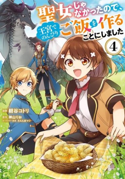 Seijo ja Nakatta no de, Oukyuu de Nonbiri Gohan wo Tsukuru Koto ni Shimashita