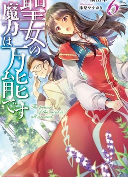 Seijo No Maryoku Wa Bannou Desu
