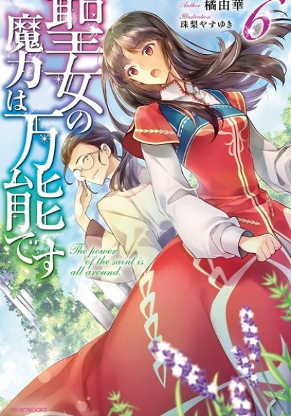 Seijo No Maryoku Wa Bannou Desu