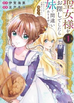Seijo-sama wo Osagashi de Shitara Imouto de Machigai Arimasen. Saa Douzo Otsure kudasai, Imasugu.