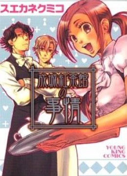 Seijou Kouchakan no Jijou