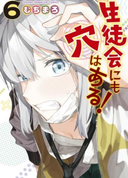 Seitokai ni mo Ana wa Aru!