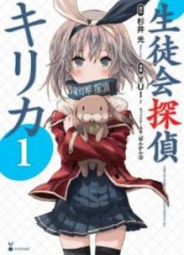 Seitokai Tantei Kirika