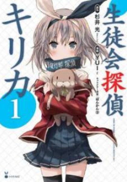 Seitokai Tantei Kirika