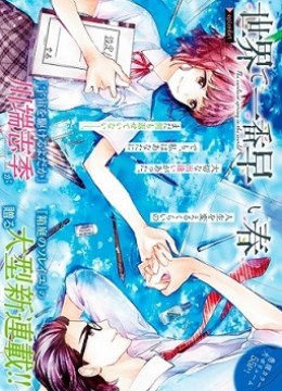 Sekai de Ichiban Hayai Haru