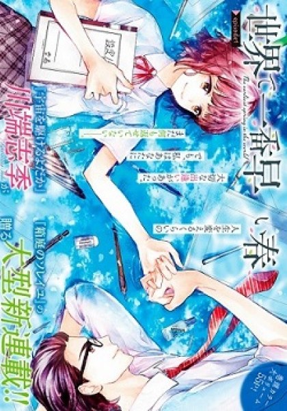 Sekai de Ichiban Hayai Haru